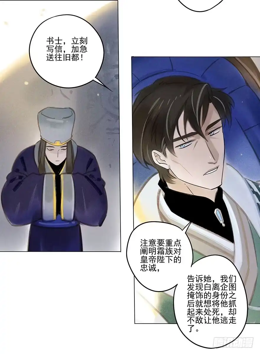 《月潮荒歌》044：逃越 第32页