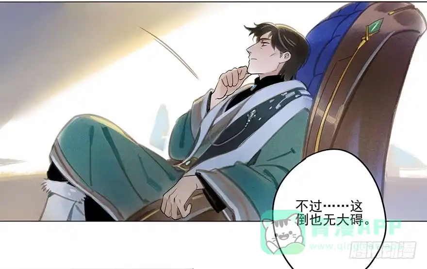 《月潮荒歌》044：逃越 第31页