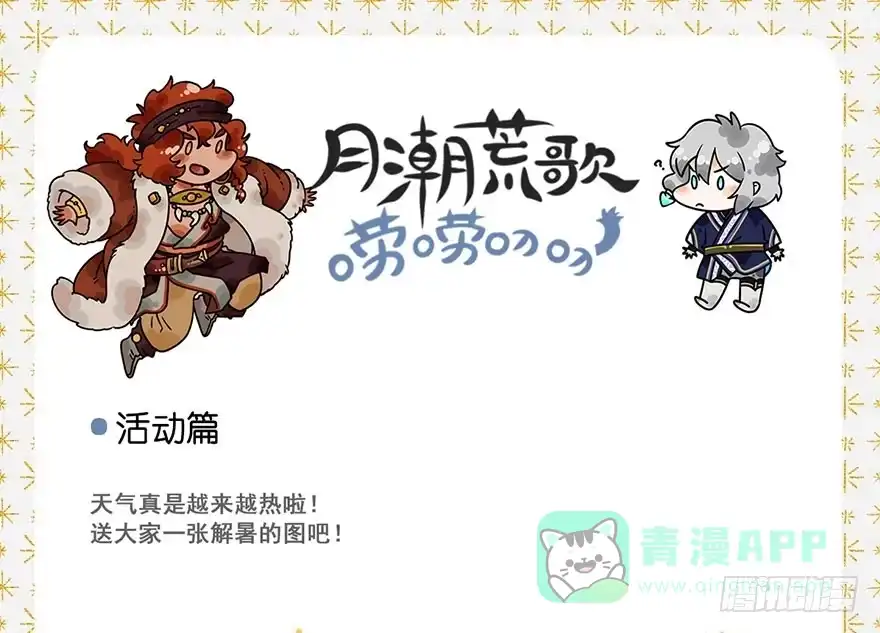《月潮荒歌》045：变形 第31页