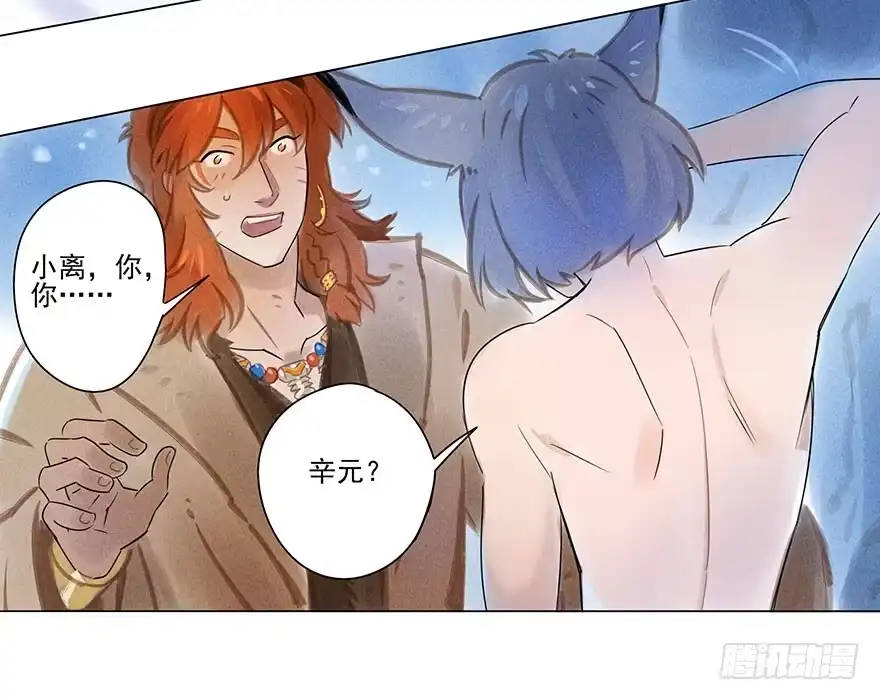 《月潮荒歌》045：变形 第28页