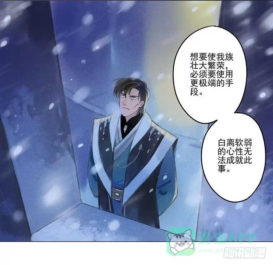 《月潮荒歌》045：变形 第11页