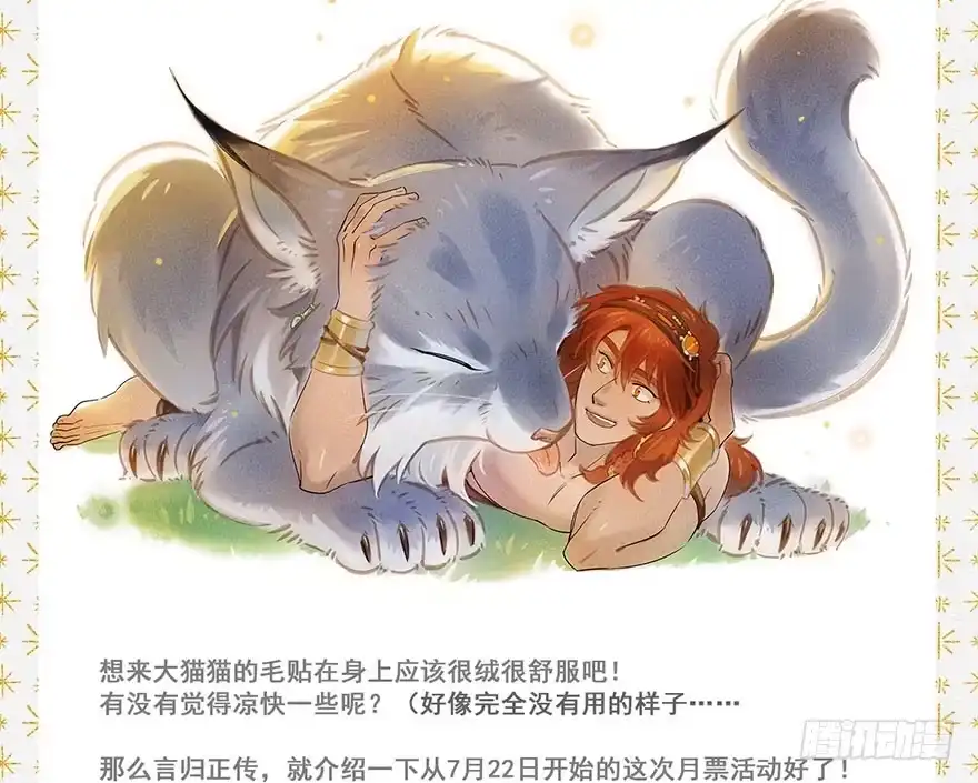 《月潮荒歌》045：变形 第32页