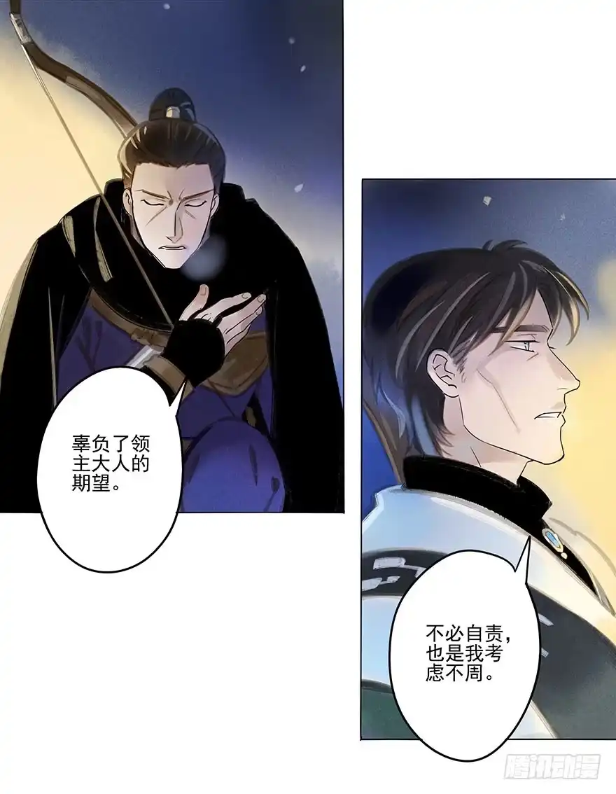 《月潮荒歌》045：变形 第3页
