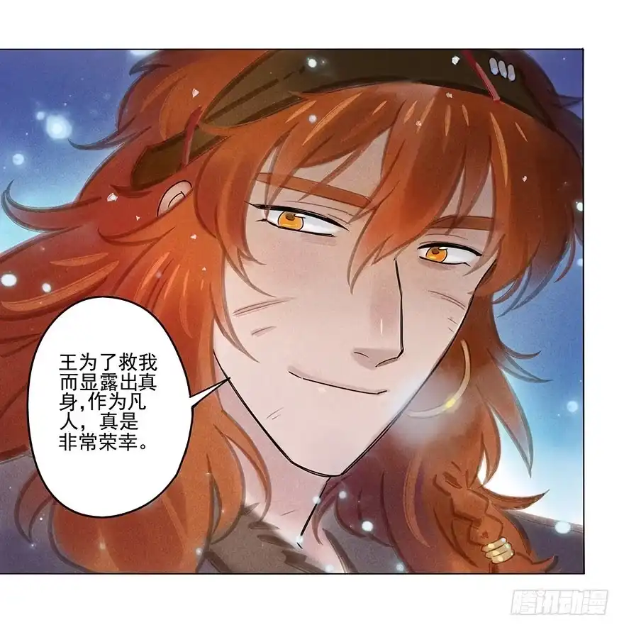 《月潮荒歌》046：理想 第39页