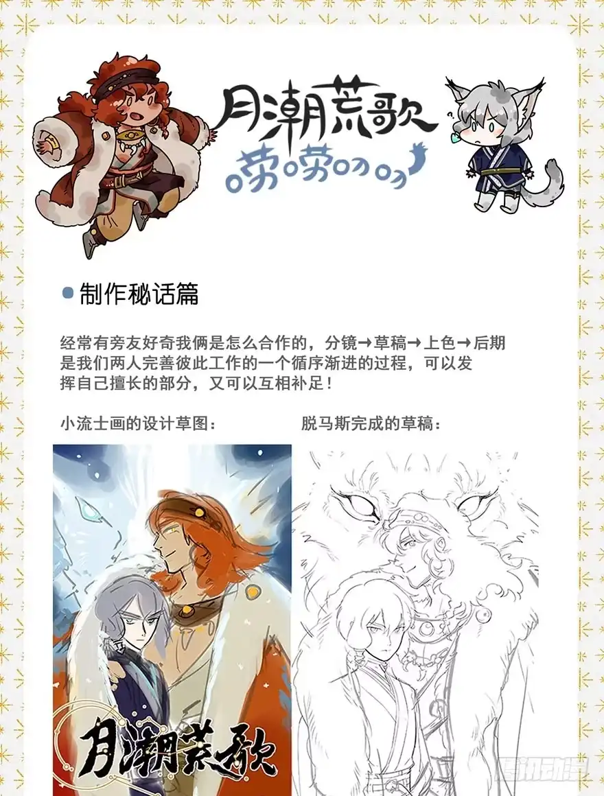 《月潮荒歌》046：理想 第23页