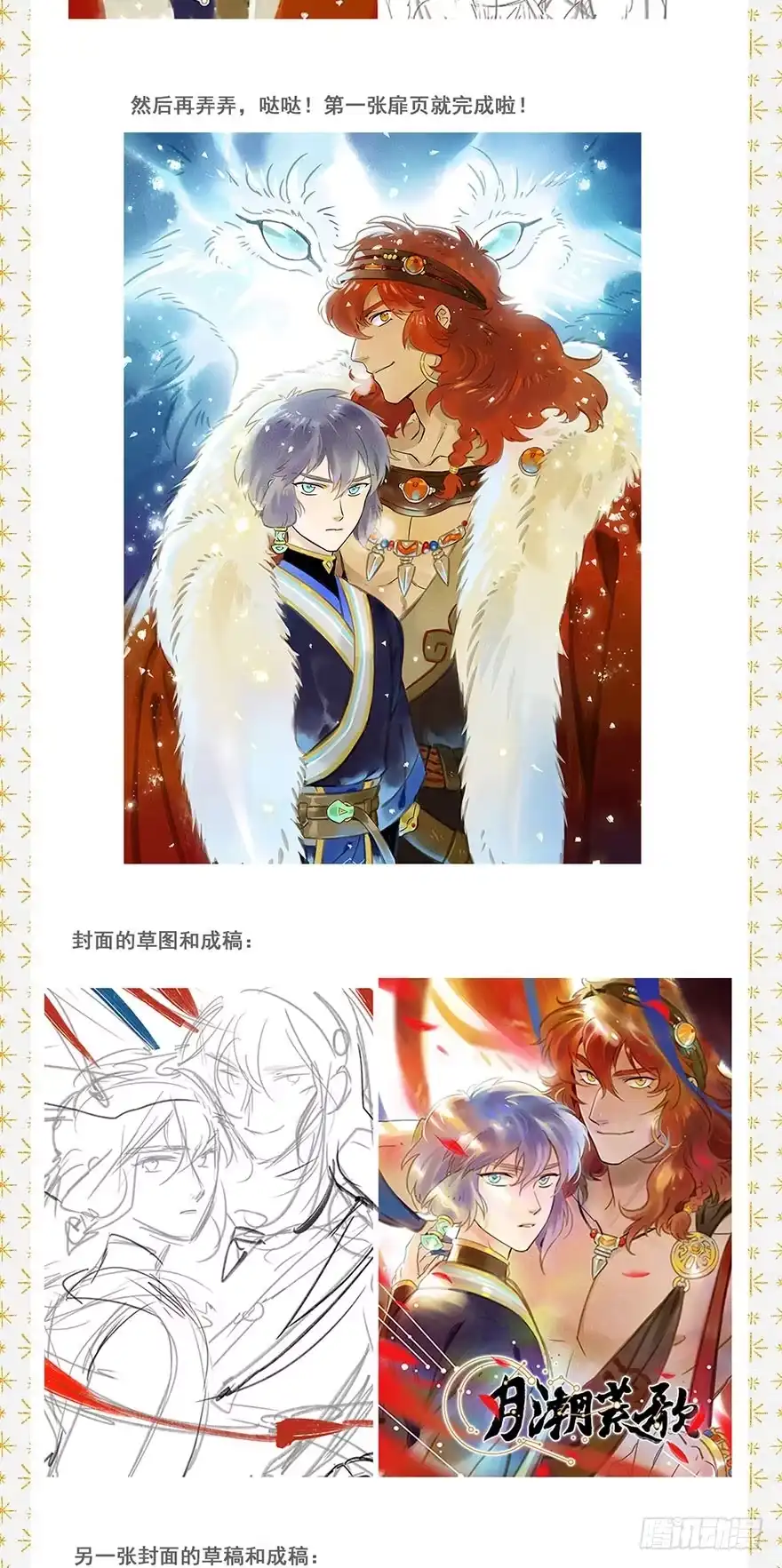 《月潮荒歌》046：理想 第24页