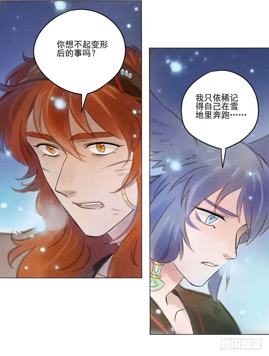 《月潮荒歌》046：理想 第10页