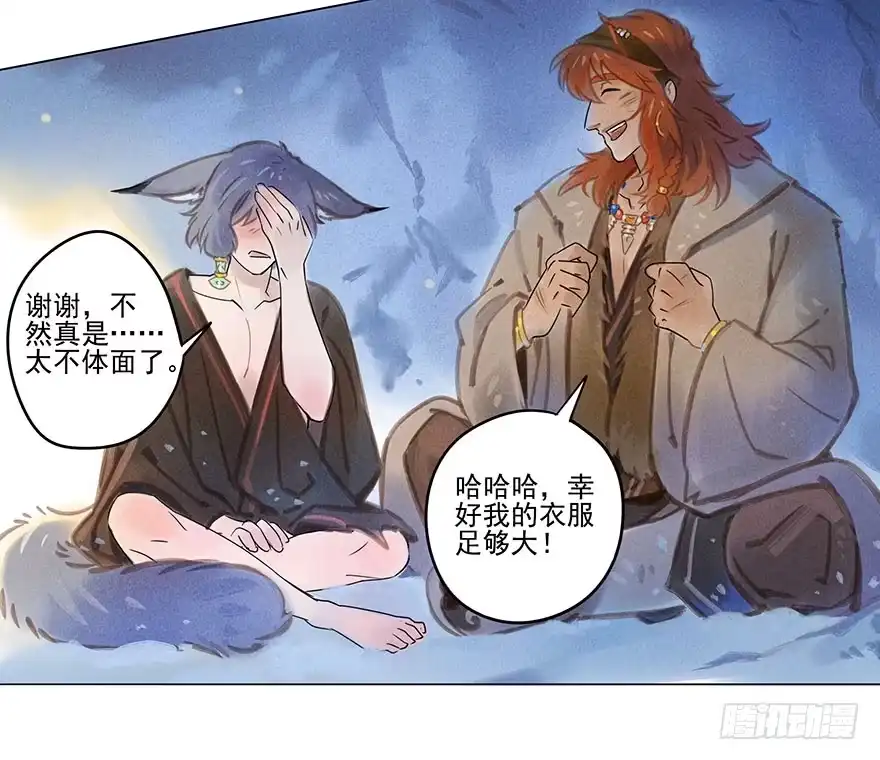 《月潮荒歌》046：理想 第8页