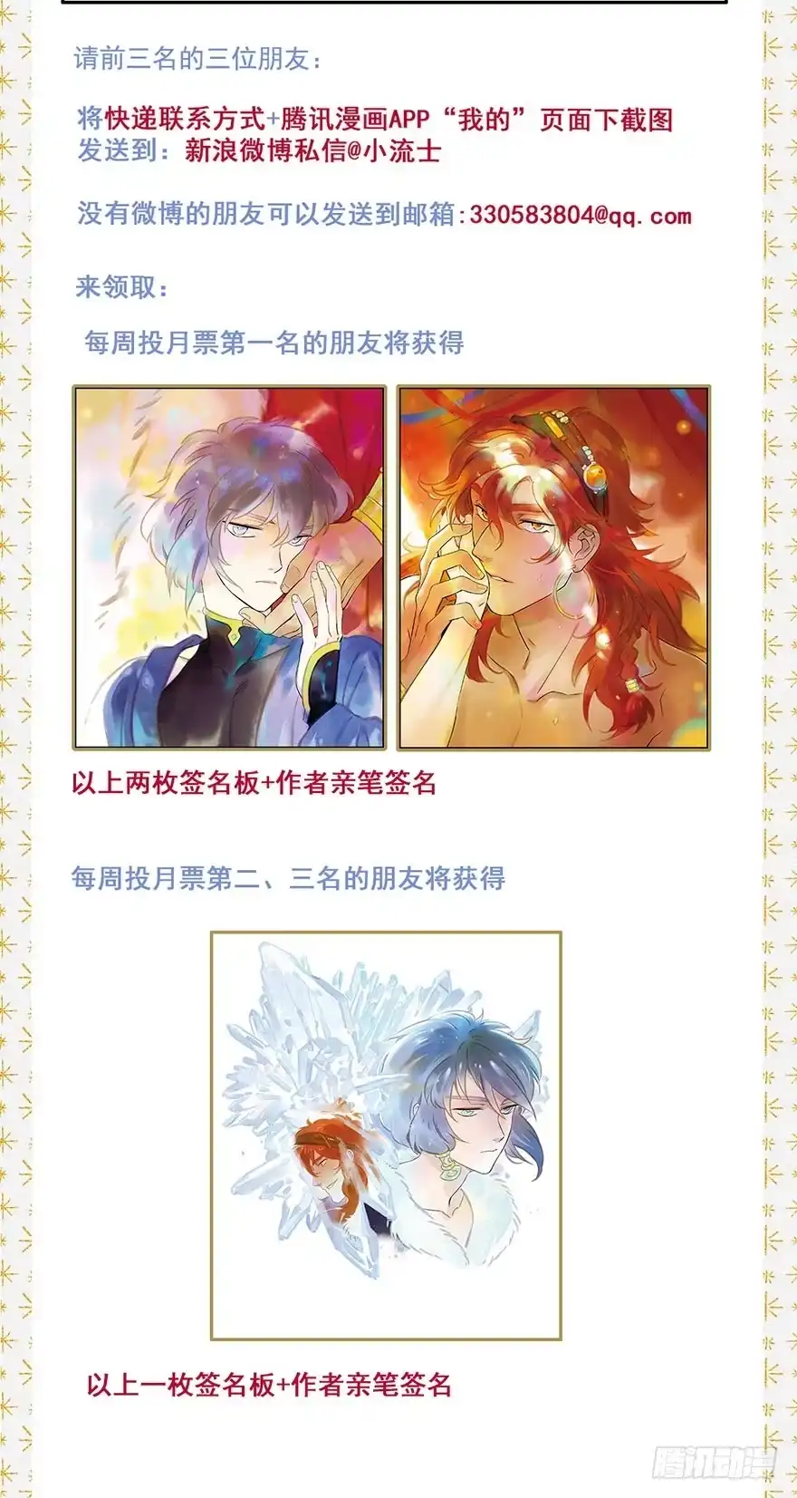 《月潮荒歌》特别庆祝 第4页