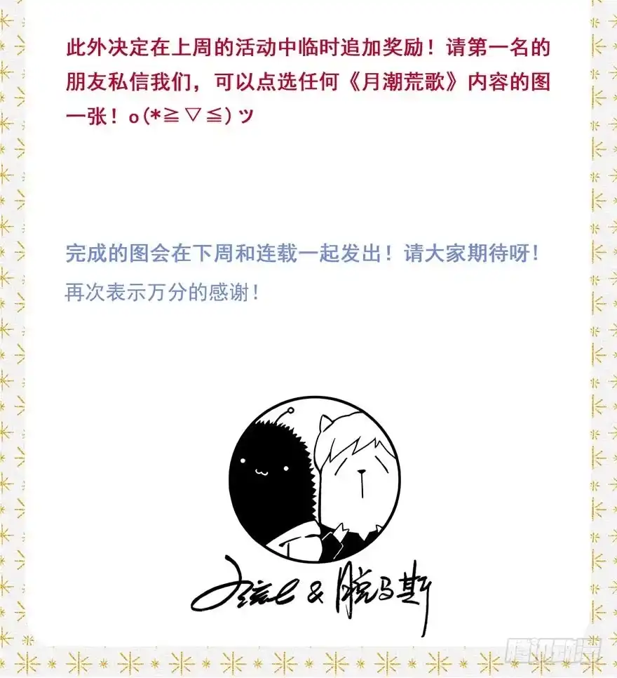 《月潮荒歌》特别庆祝 第5页