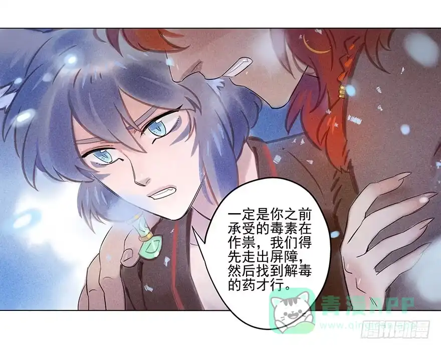 《月潮荒歌》047：飞雪 第21页