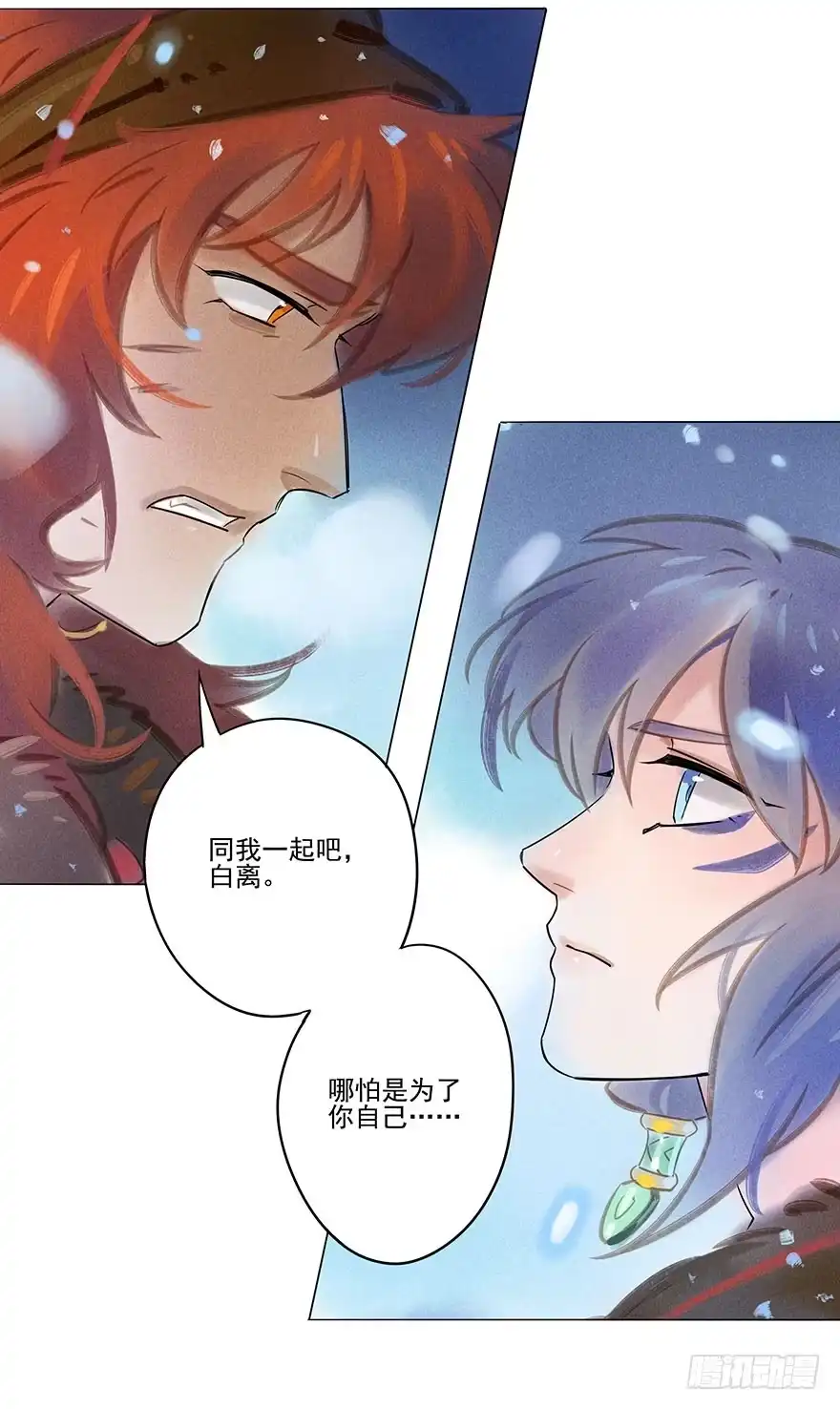 《月潮荒歌》047：飞雪 第12页