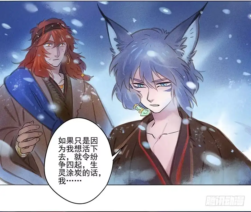 《月潮荒歌》047：飞雪 第13页