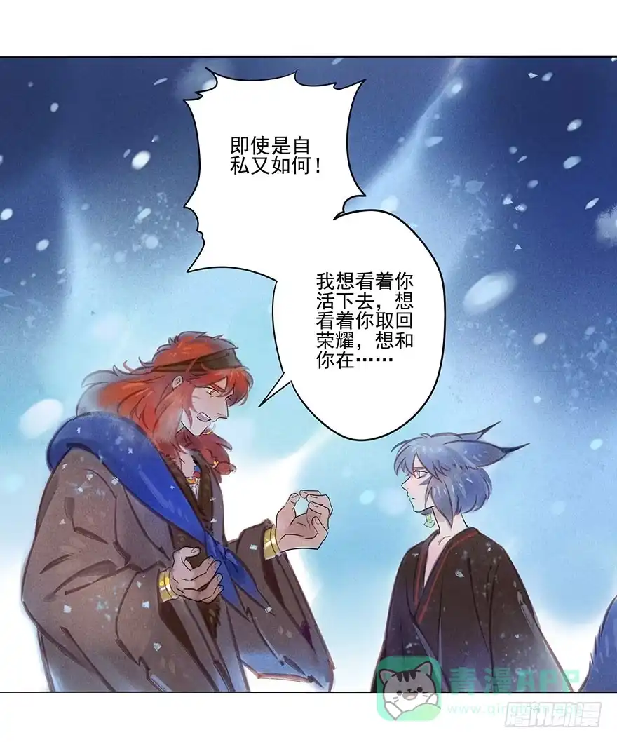 《月潮荒歌》047：飞雪 第16页