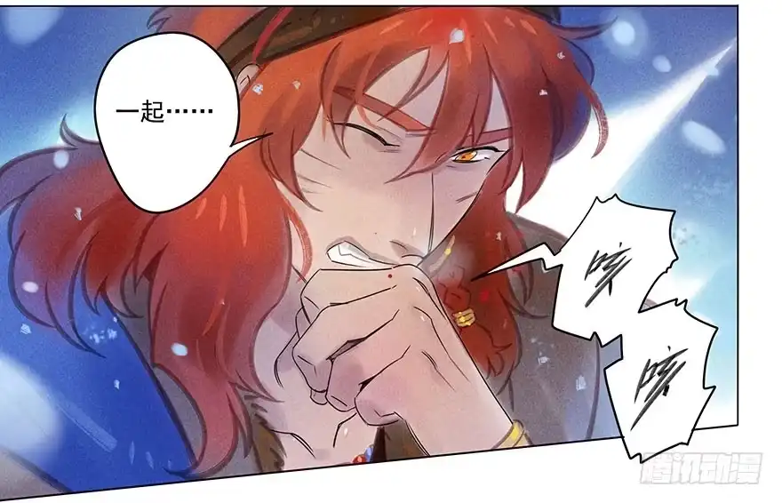 《月潮荒歌》047：飞雪 第17页
