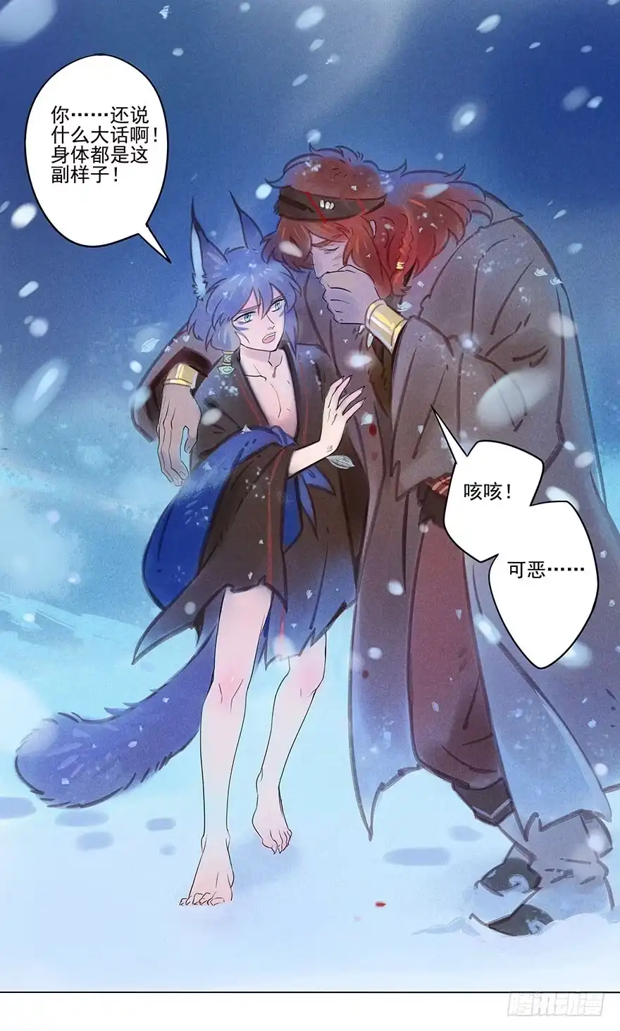 《月潮荒歌》047：飞雪 第20页