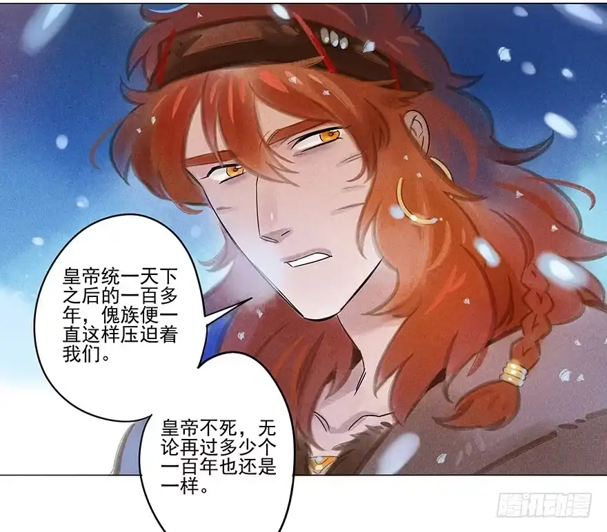 《月潮荒歌》047：飞雪 第7页