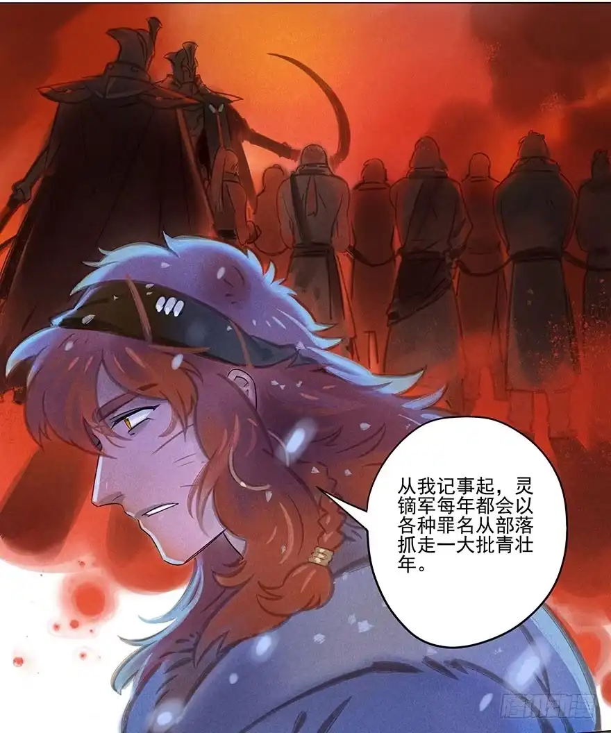 《月潮荒歌》047：飞雪 第4页