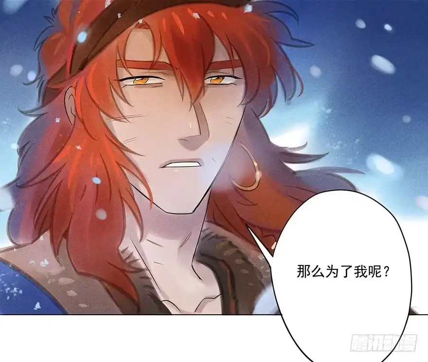 《月潮荒歌》047：飞雪 第14页