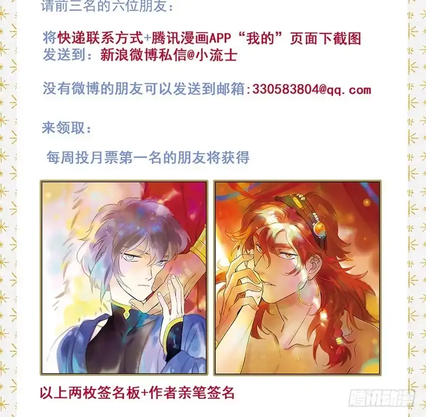 《月潮荒歌》047：飞雪 第29页