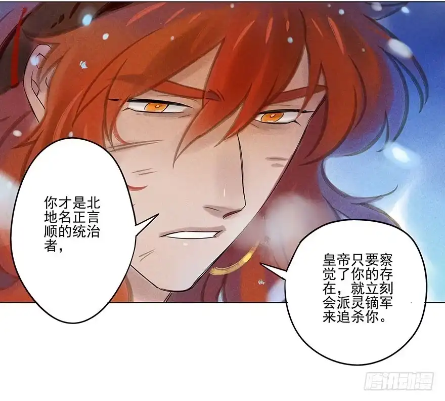 《月潮荒歌》047：飞雪 第10页