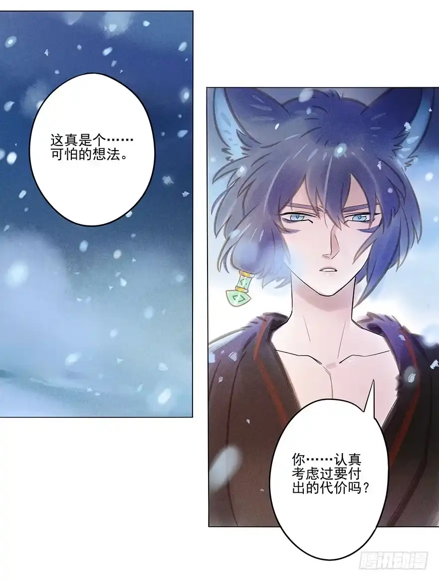 《月潮荒歌》047：飞雪 第3页