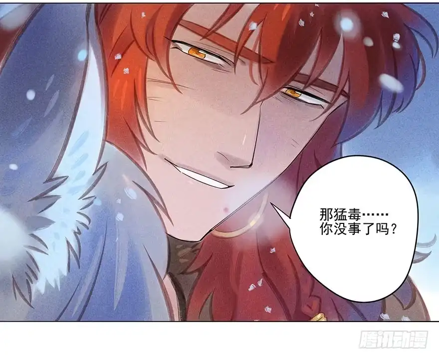 《月潮荒歌》047：飞雪 第22页