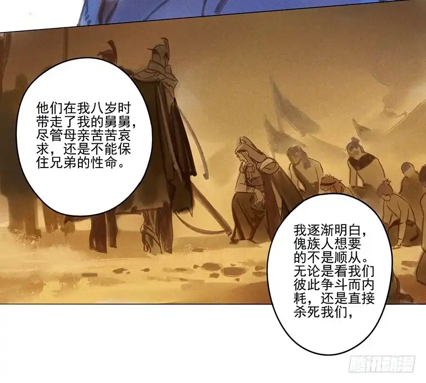 《月潮荒歌》047：飞雪 第5页