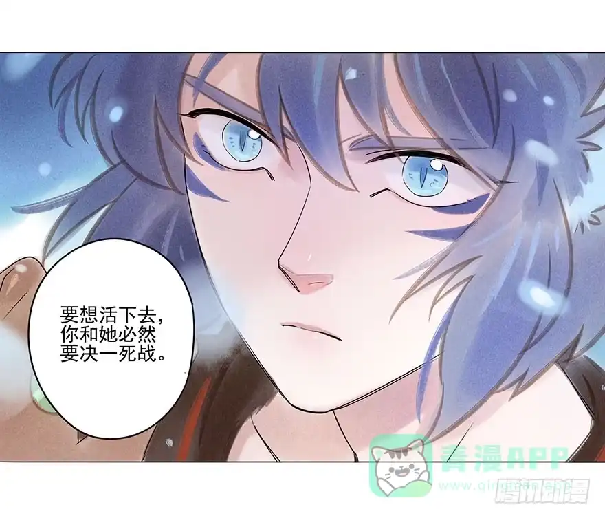 《月潮荒歌》047：飞雪 第11页