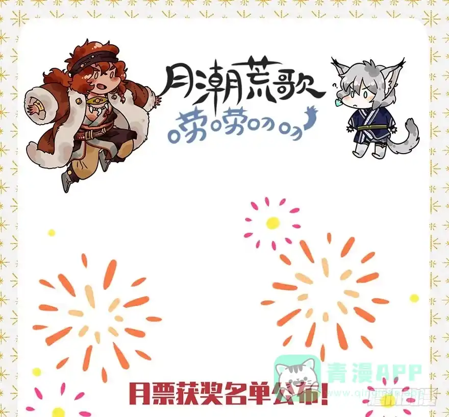 《月潮荒歌》047：飞雪 第26页
