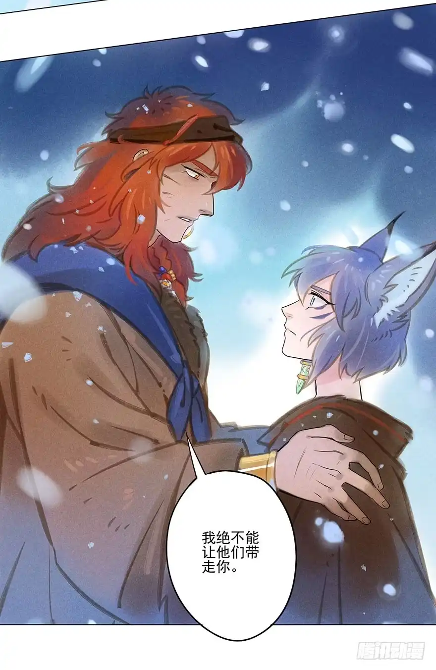 《月潮荒歌》047：飞雪 第9页