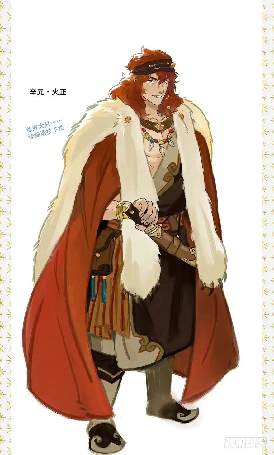 《月潮荒歌》005：决斗 第34页