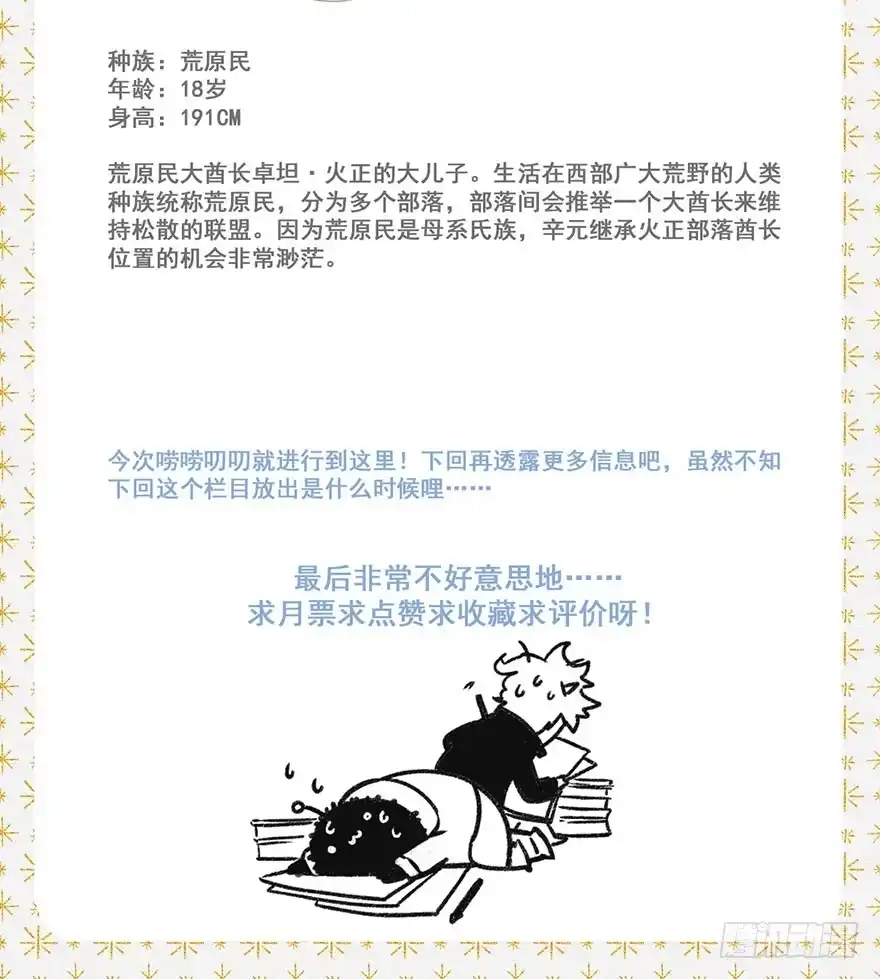 《月潮荒歌》005：决斗 第35页