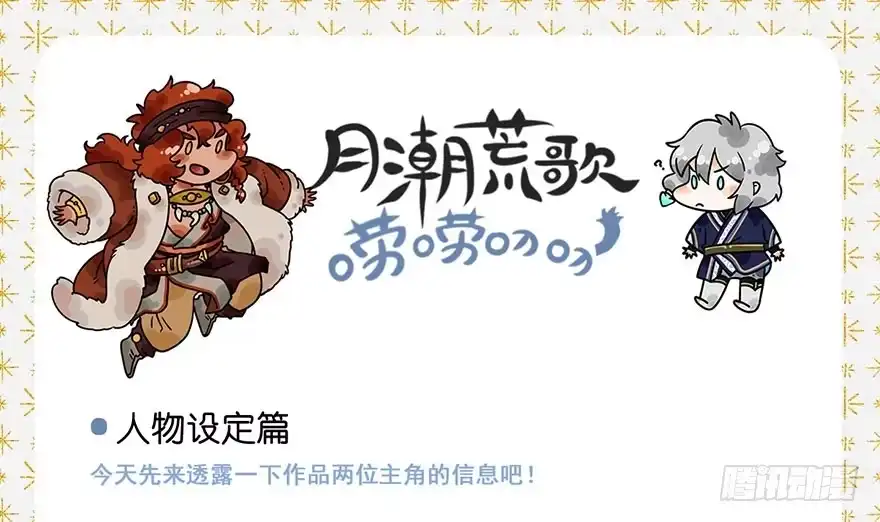《月潮荒歌》005：决斗 第32页