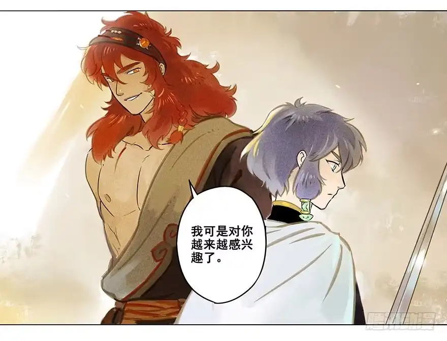 《月潮荒歌》005：决斗 第30页