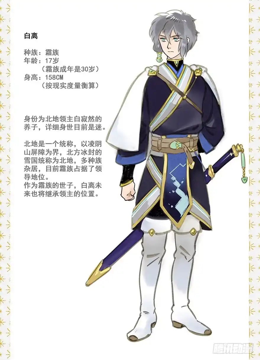 《月潮荒歌》005：决斗 第33页