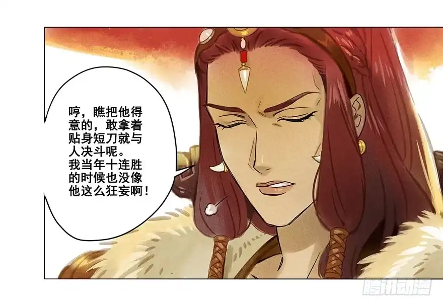 《月潮荒歌》005：决斗 第9页