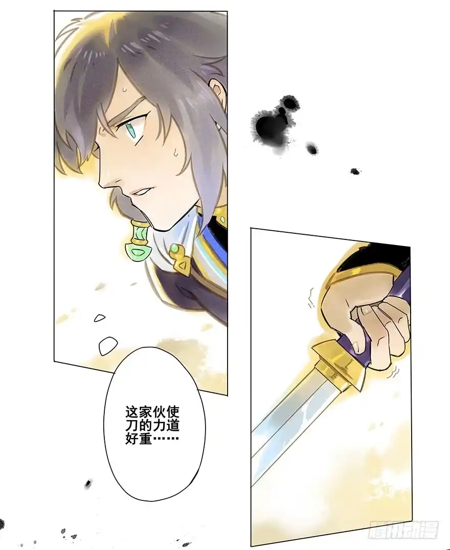 《月潮荒歌》005：决斗 第12页
