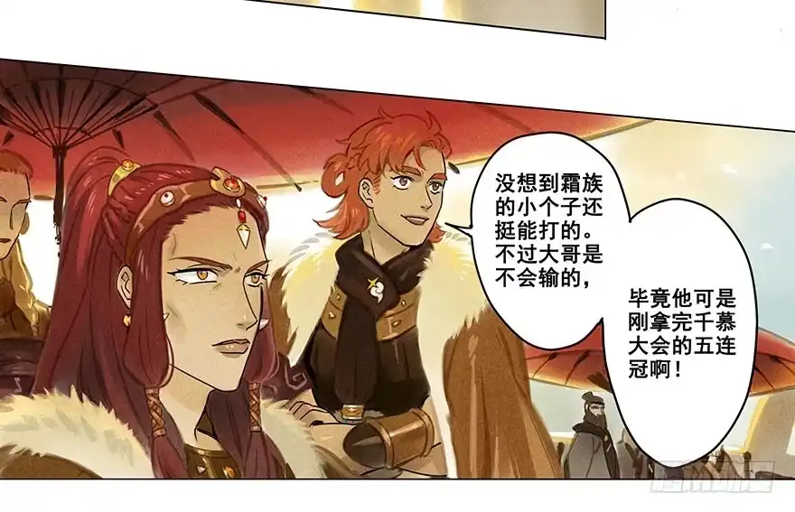 《月潮荒歌》005：决斗 第8页