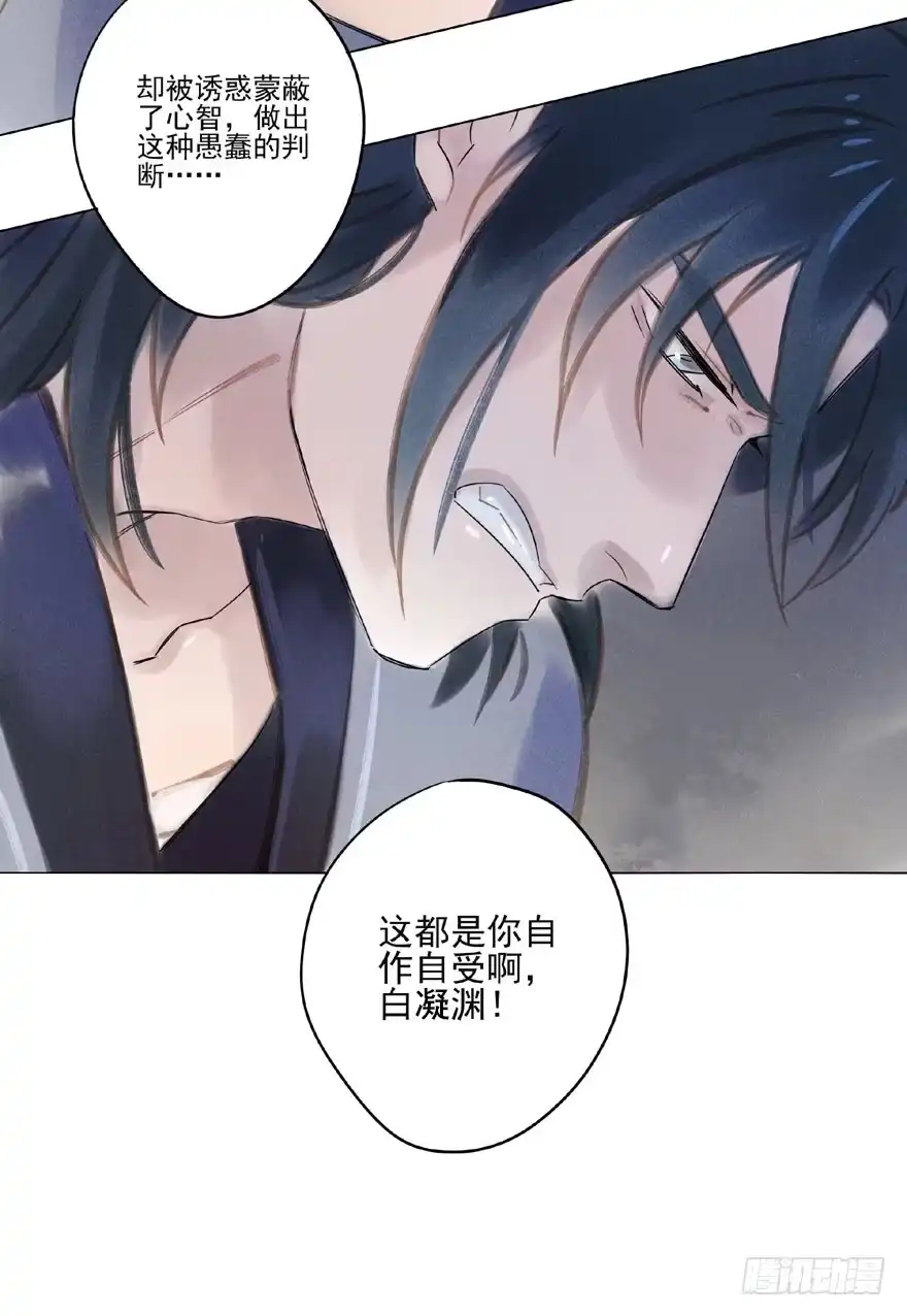 《月潮荒歌》048：走出屏障 第34页