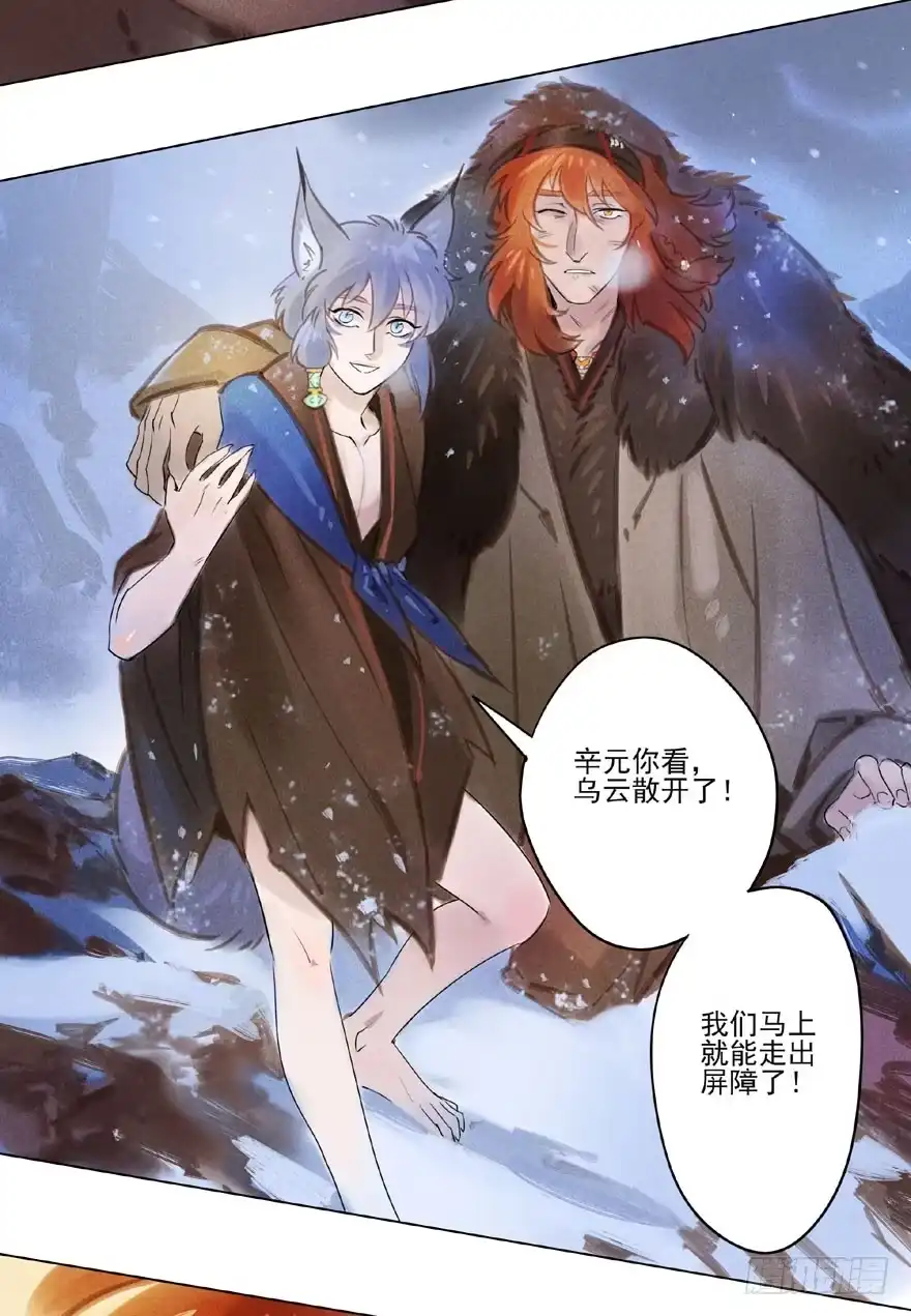 《月潮荒歌》048：走出屏障 第13页