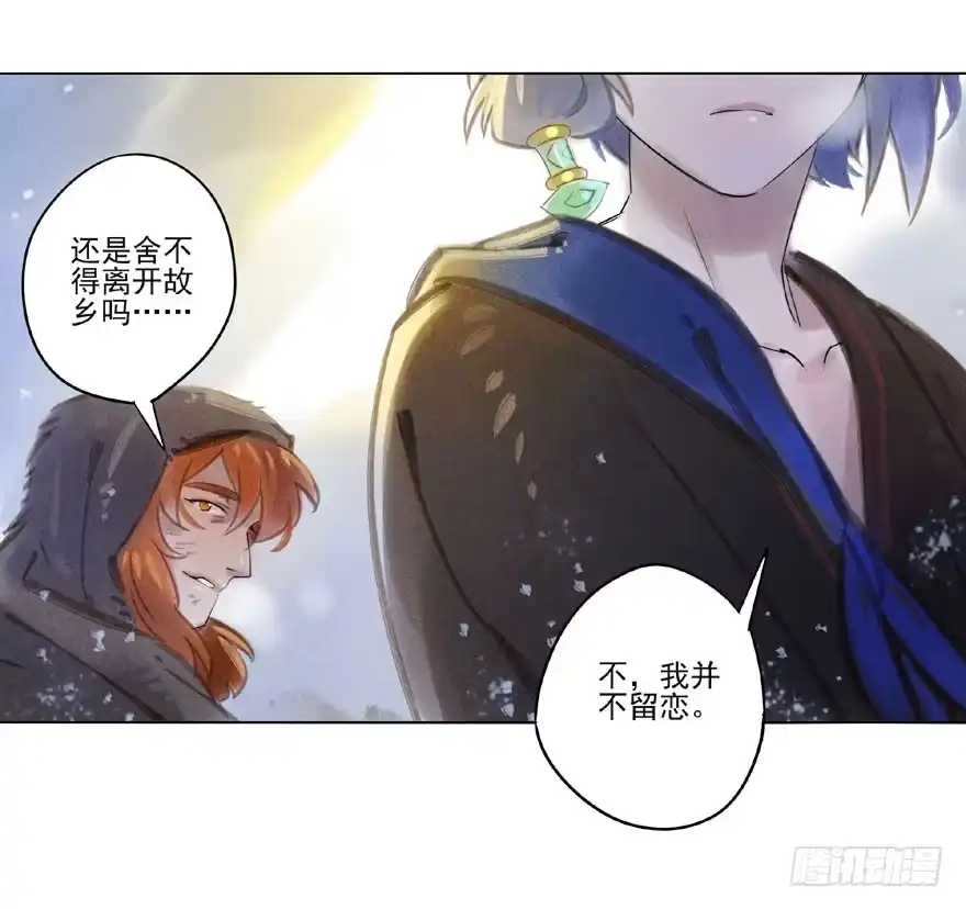 《月潮荒歌》048：走出屏障 第17页