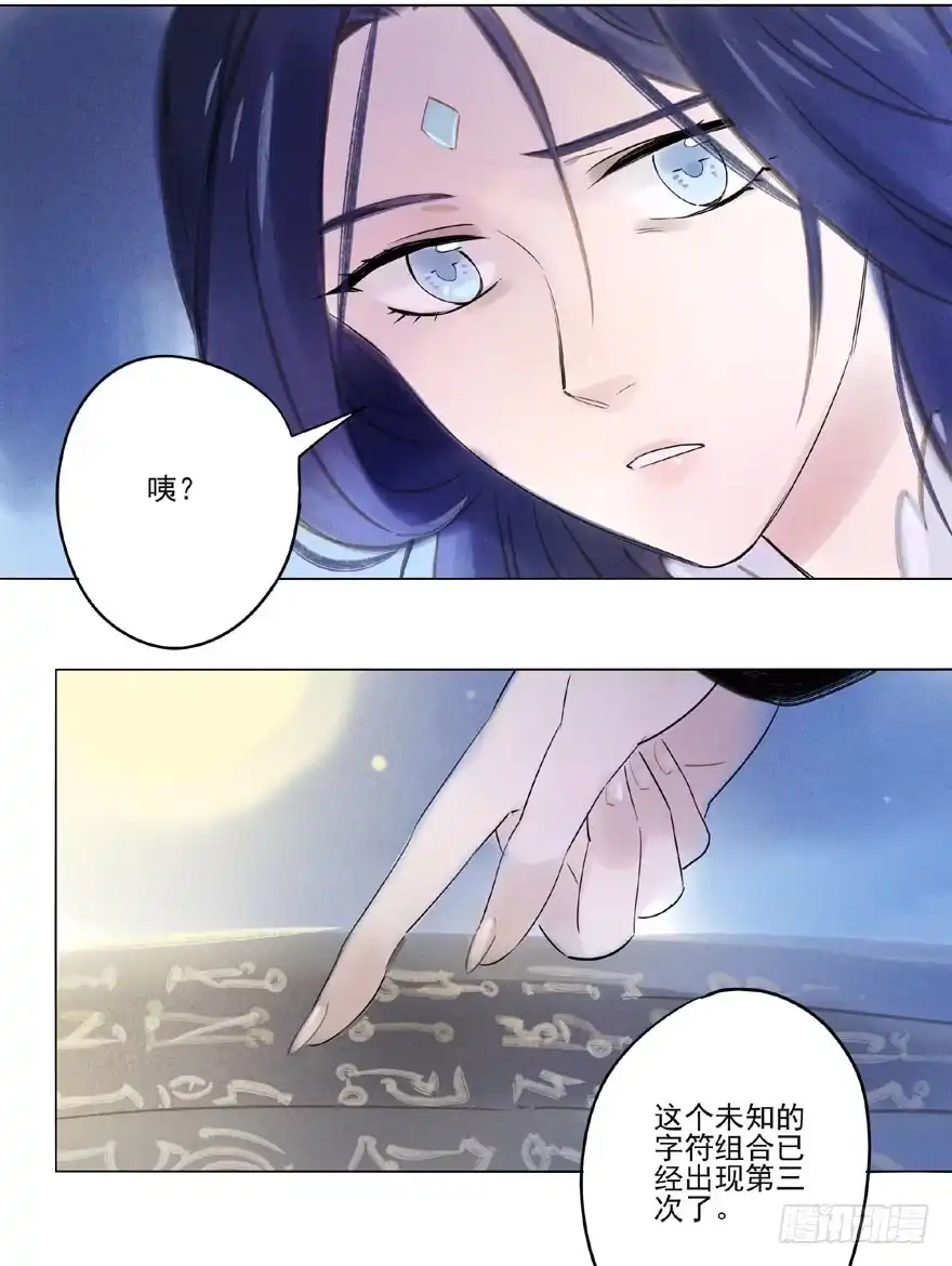 《月潮荒歌》048：走出屏障 第23页