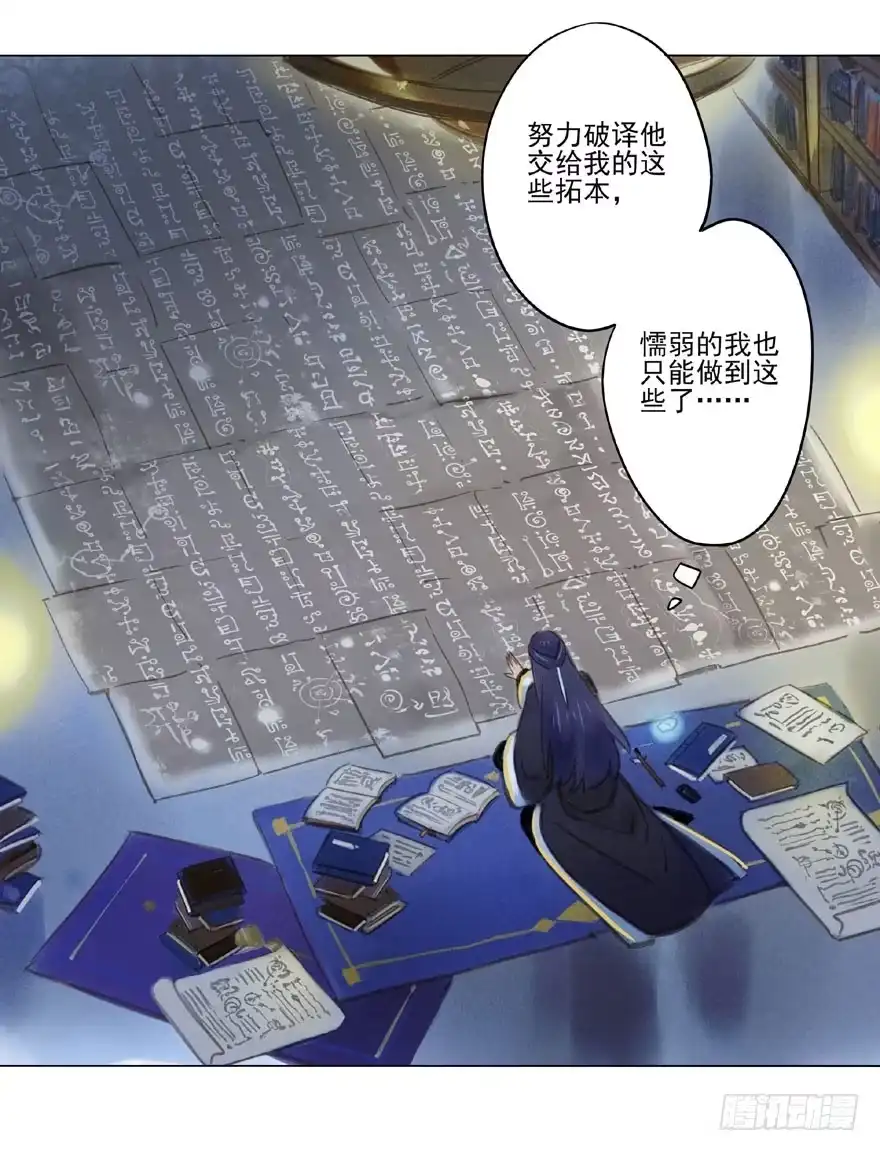 《月潮荒歌》048：走出屏障 第22页