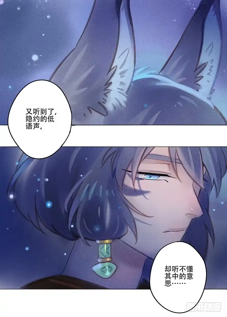 《月潮荒歌》049：低语 第27页