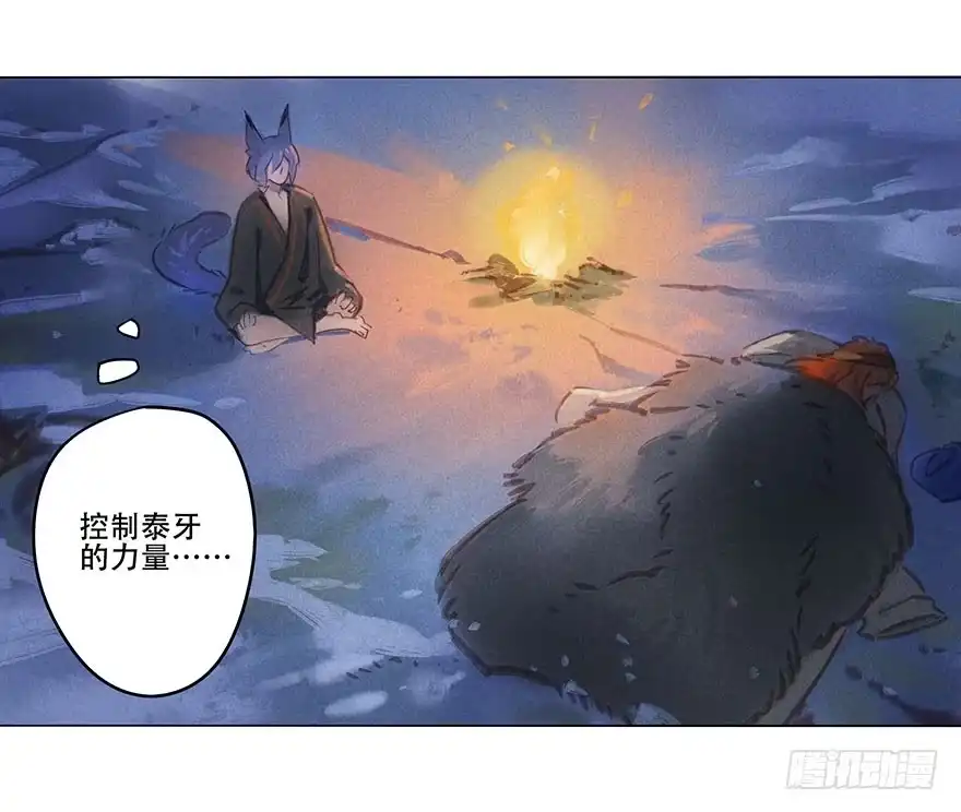 《月潮荒歌》049：低语 第23页