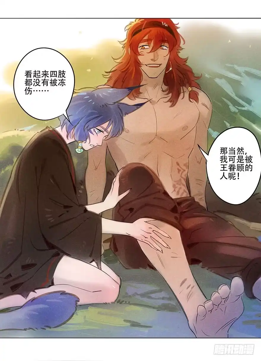 《月潮荒歌》049：低语 第14页
