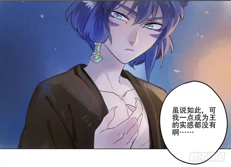 《月潮荒歌》049：低语 第24页