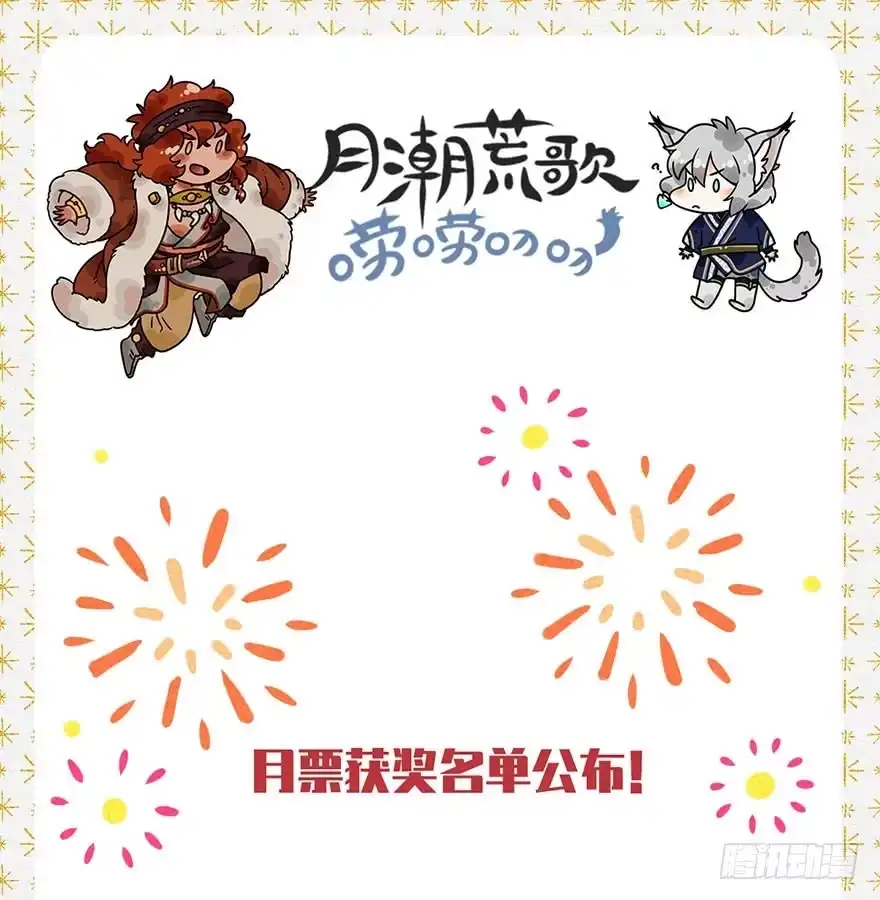 《月潮荒歌》049：低语 第34页