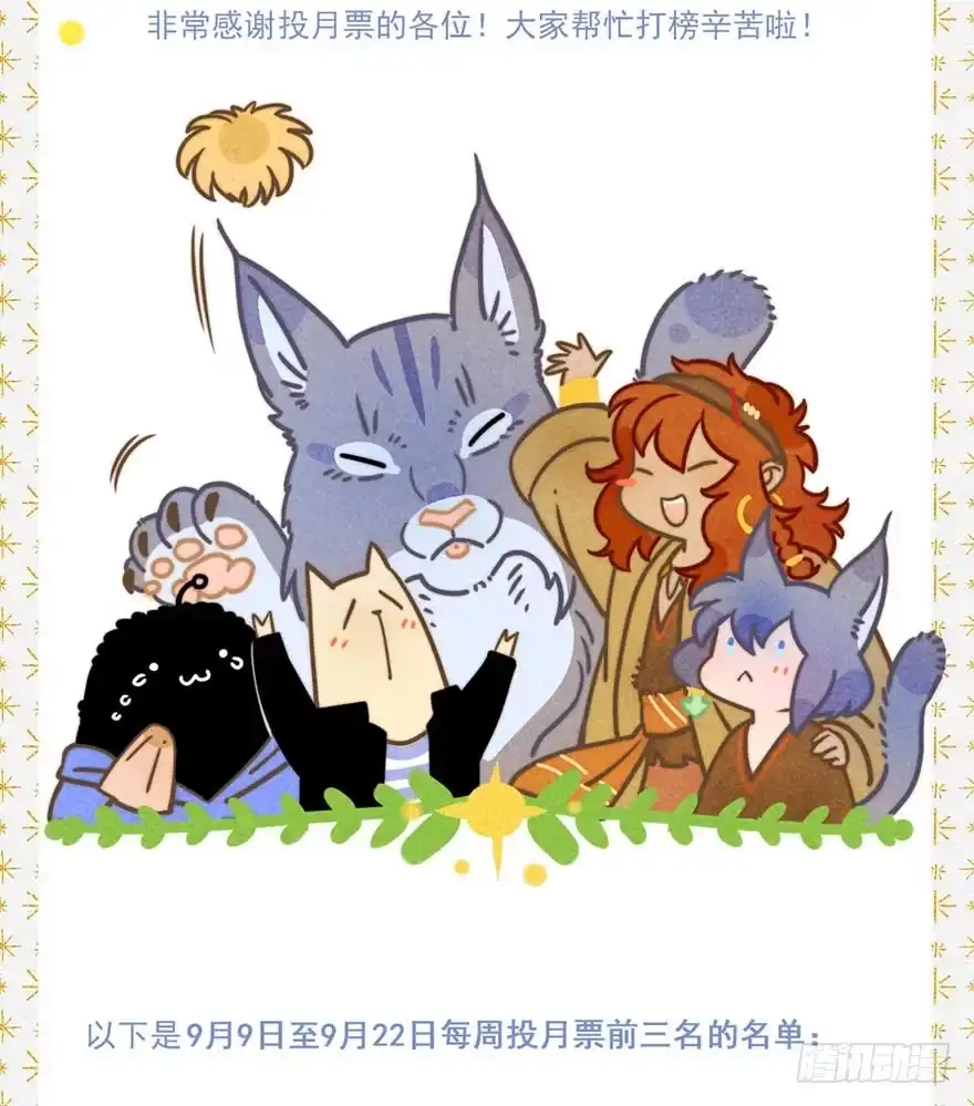 《月潮荒歌》049：低语 第35页